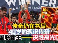 C罗在G2比赛中赛事规则更新，高光表现引发热议！的简单介绍