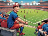 多伦多猛龙迎中超关键赛，今夜扳平良机，震撼外界，球队文化再被提及的简单介绍