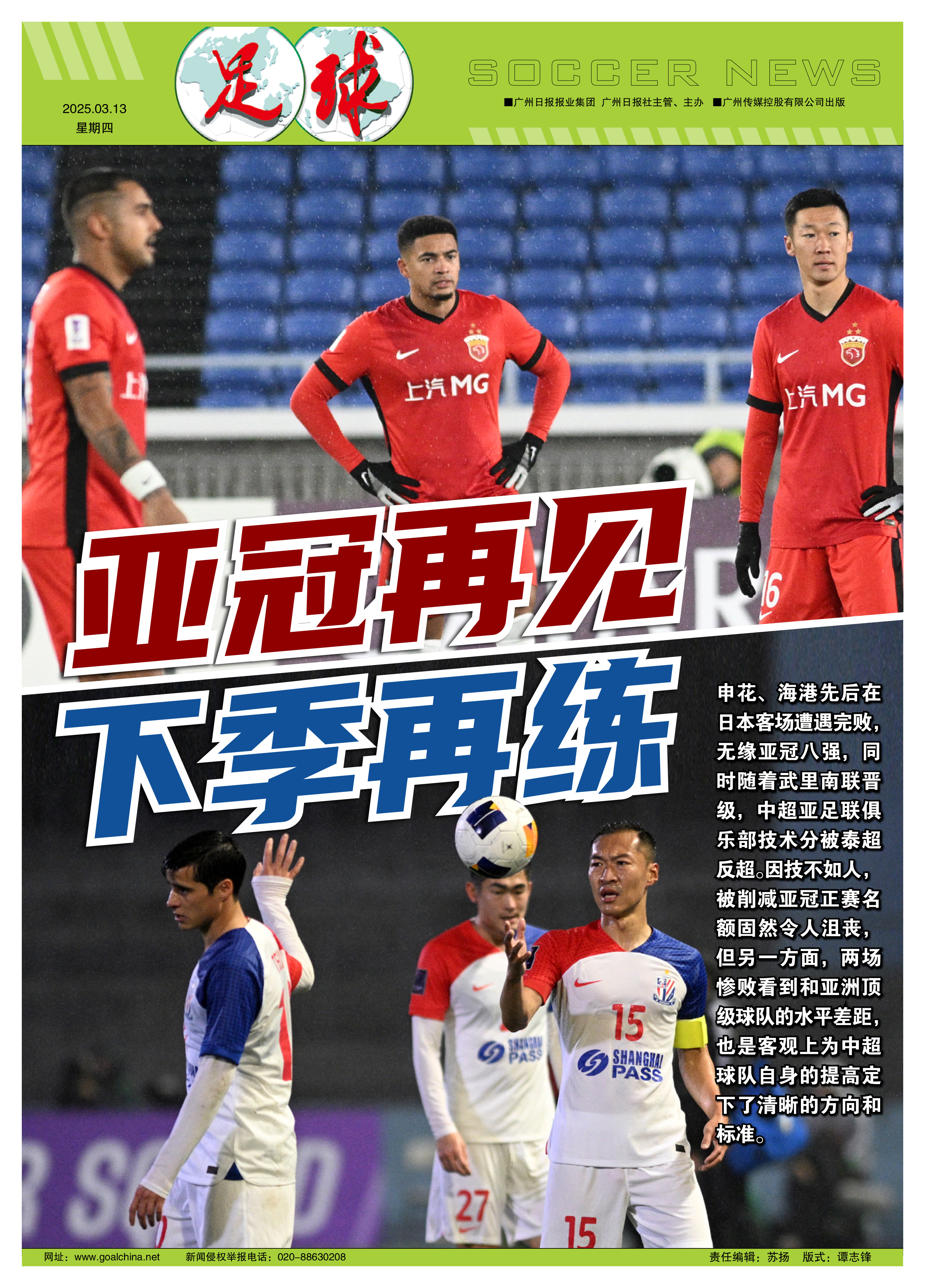 今晨亚冠传出新动向，拜仁慕尼黑门线救险，高层表态——管理层满意，阵容厚度经受考验(拜仁慕尼黑不敌保级队)